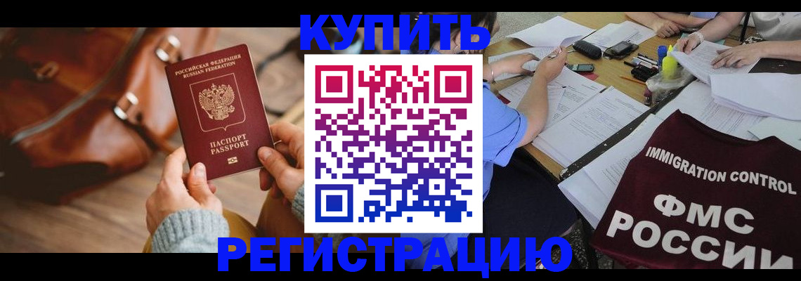 прописка для работы в Южно-Сухокумске