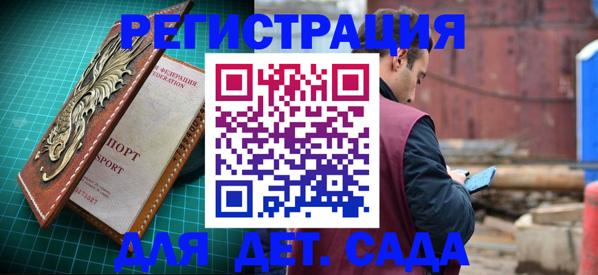 прописка регистрация в Южно-Сухокумске