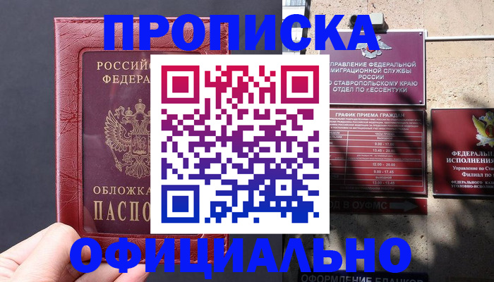 прописка ребенка в Южно-Сухокумске