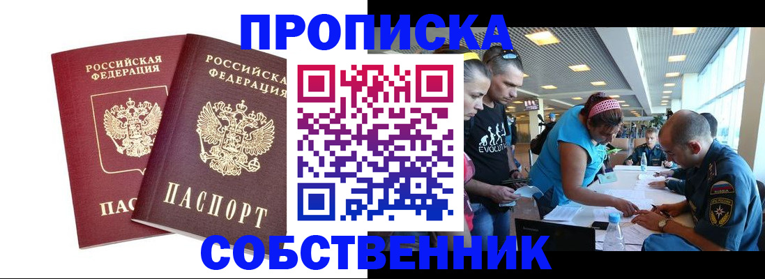 купить прописку в Южно-Сухокумске